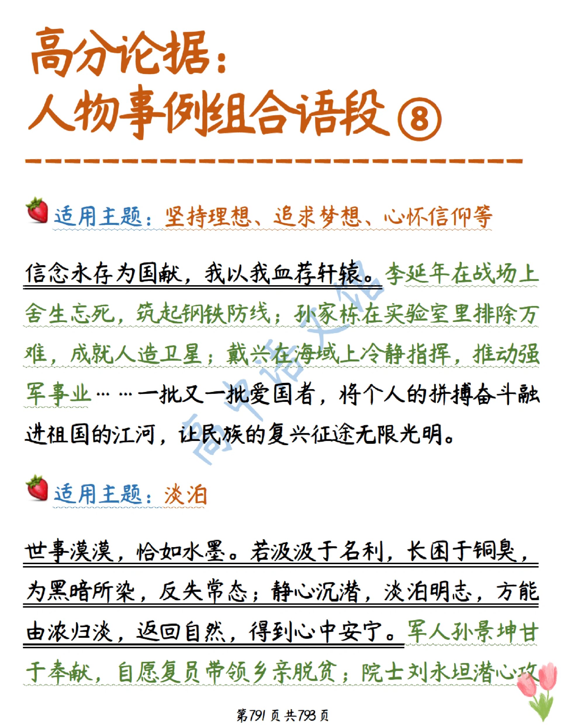 作文素材人物事迹(爱国作文素材人物事迹)